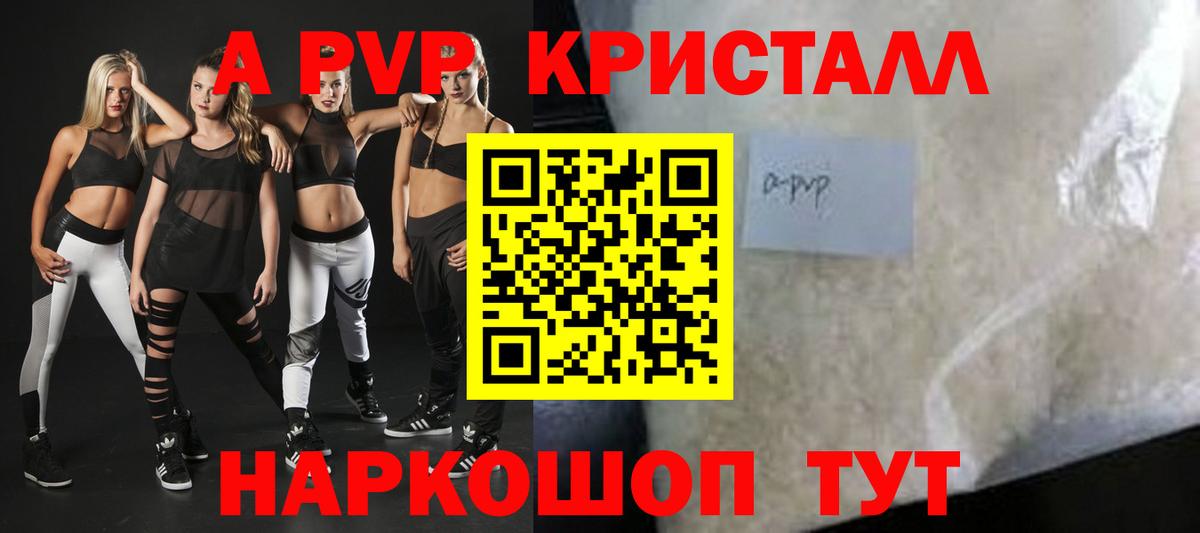 Alfa_PVP Crystall  Новоуральск 