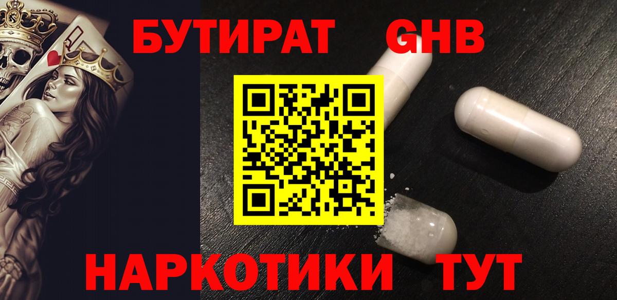 БУТИРАТ буратино Новоуральск