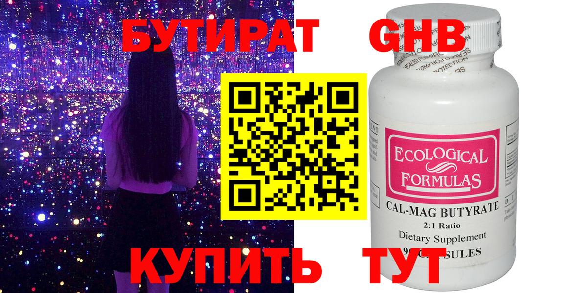 Новоуральск  БУТИРАТ  Вход с VPN  БУТИРАТ жидкий экстази 