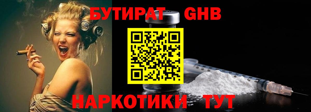 Бутират BDO 33%  Новоуральск 