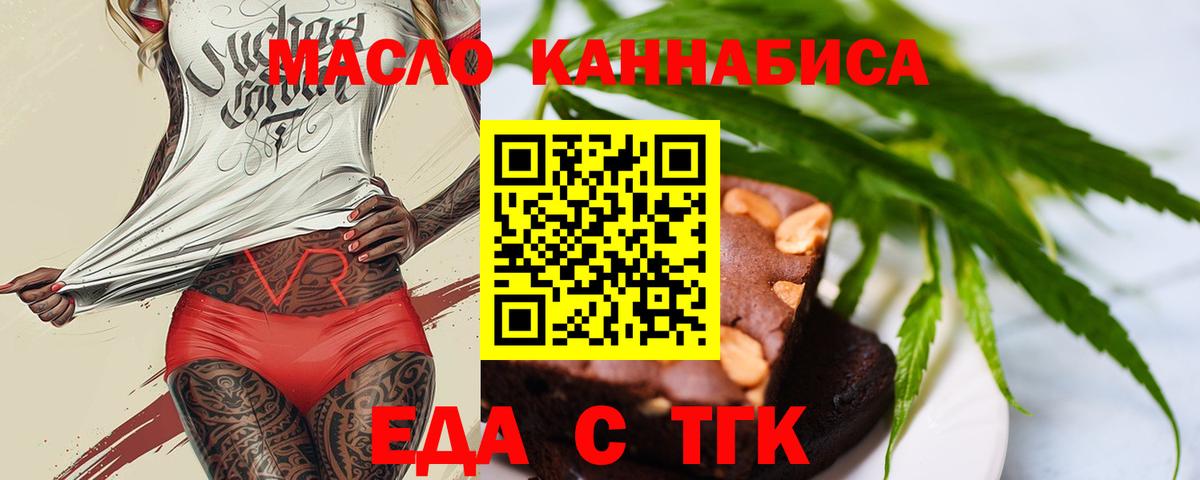 Новоуральск  Еда ТГК марихуана  Вход с VPN 