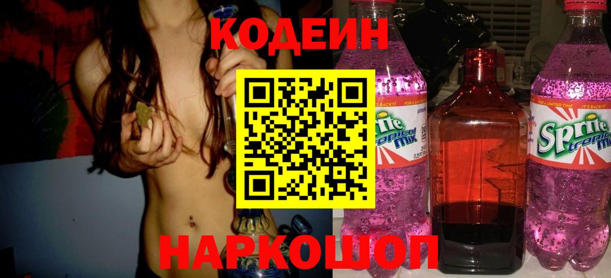 Кодеин напиток Lean (лин) Новоуральск
