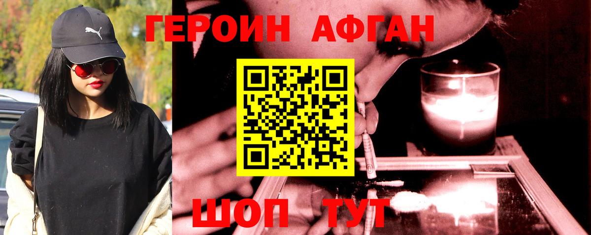 Новоуральск  ГЕРОИН  Вход с VPN  Героин афганец 