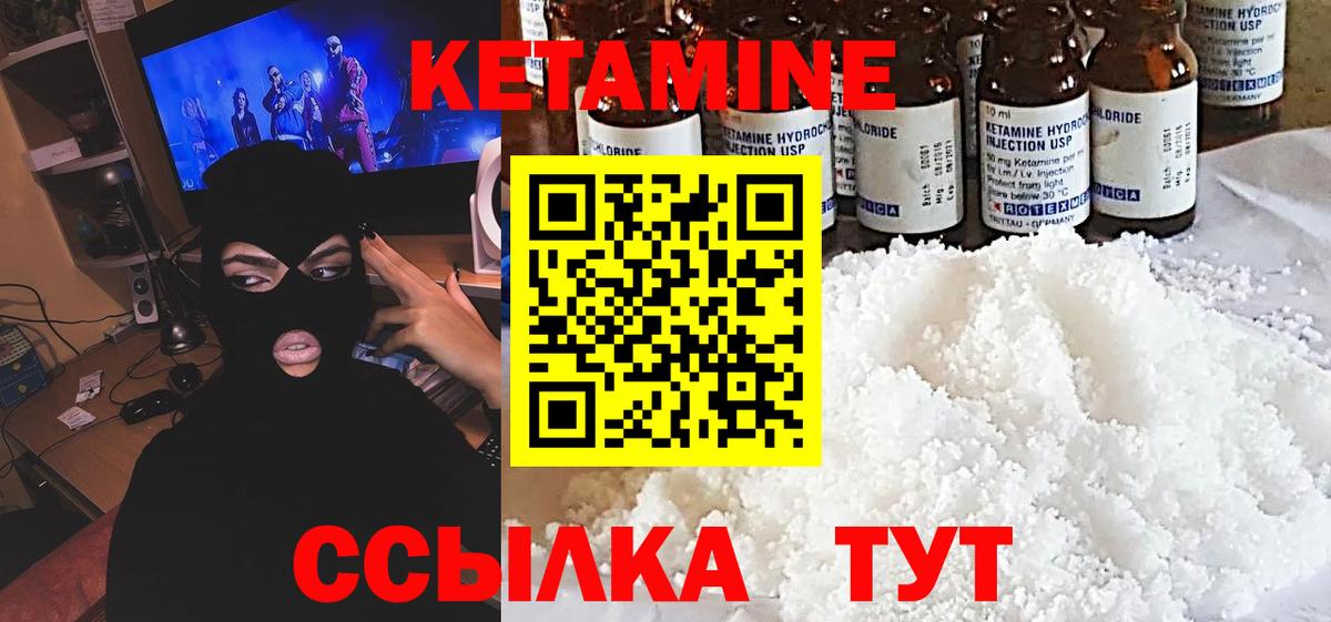Кетамин ketamine Новоуральск