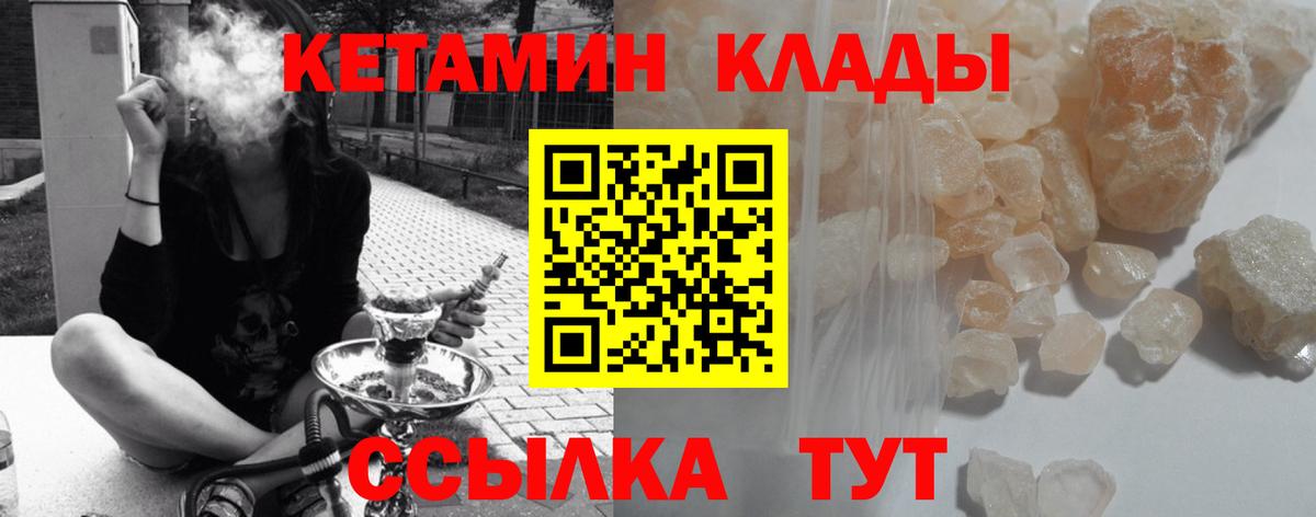 КЕТАМИН ketamine  Вход с VPN  Новоуральск 