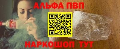 альфа пвп Краснокаменск