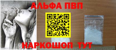 альфа пвп Краснокаменск