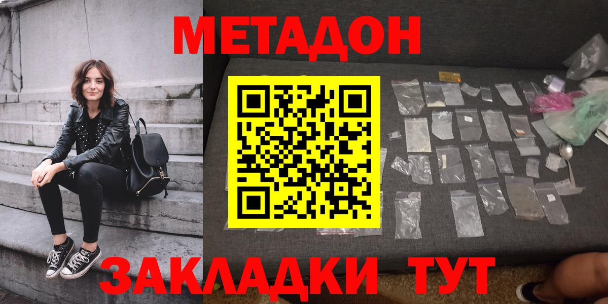 МЕТАДОН methadone  Метадон methadone  Новоуральск  Вход с VPN 