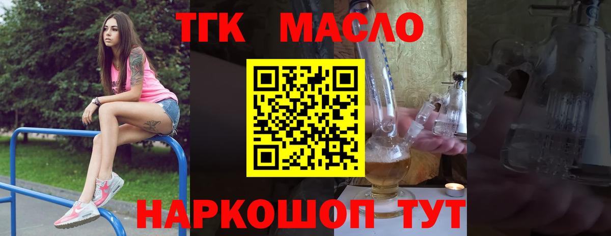 ТГК THC oil Новоуральск